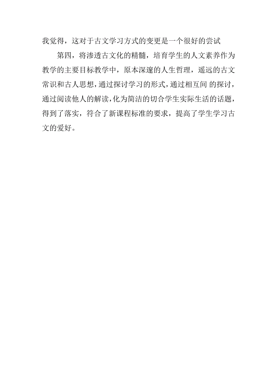 2023年《赤壁赋》课堂教学反思赤壁赋教学反思简短_第4页