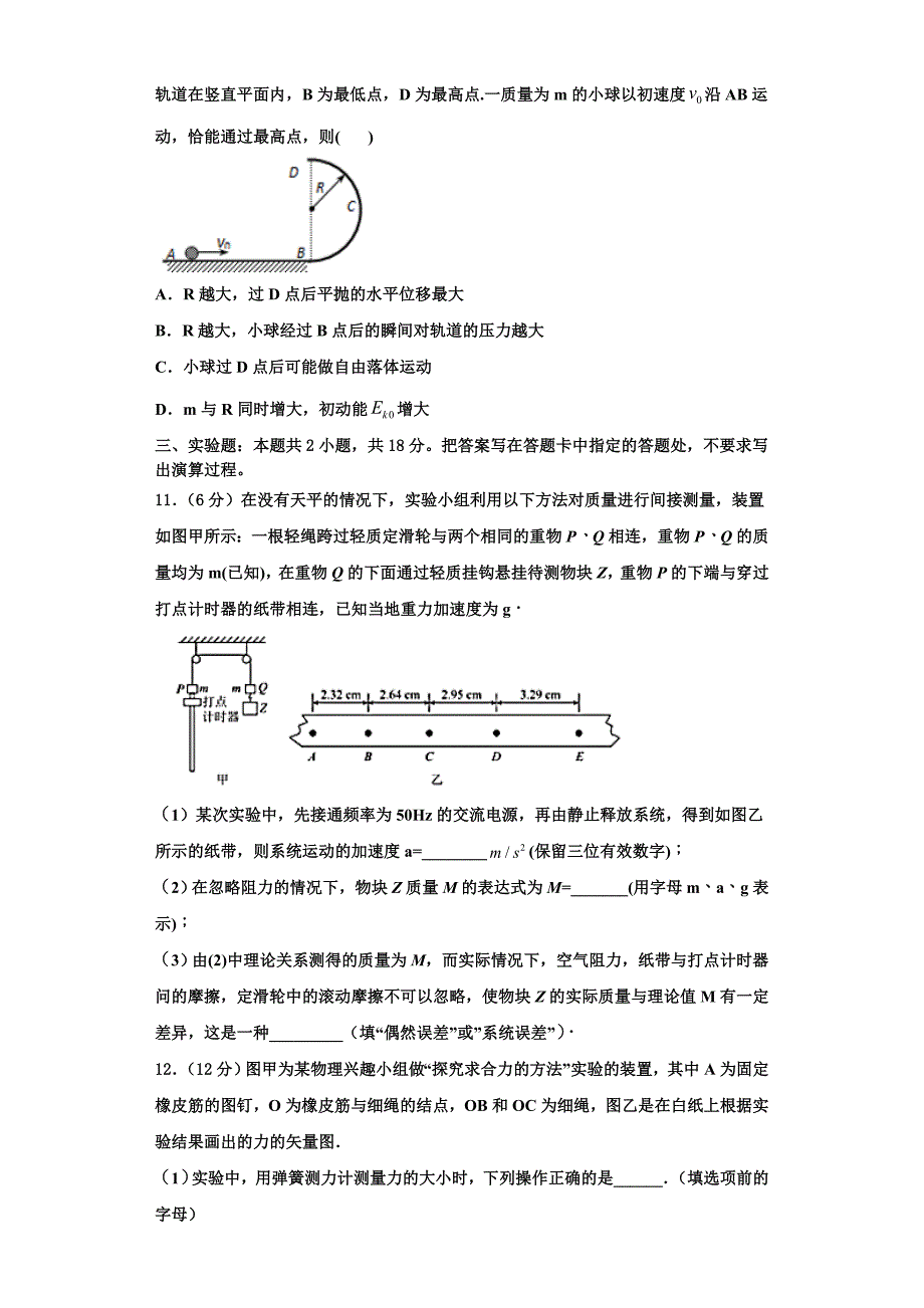 2022-2023学年河南省郑州市中牟县第一高级中学物理高三第一学期期中质量检测试题（含解析）.doc_第4页