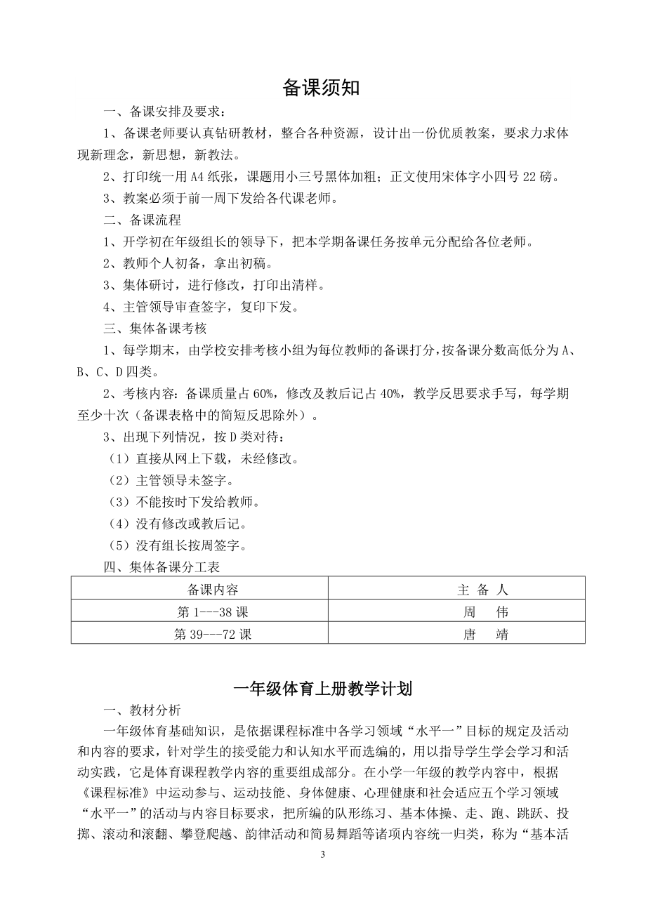 最新2016-2017学年秋季学期小学一年级体育上册教案收藏版.doc_第3页