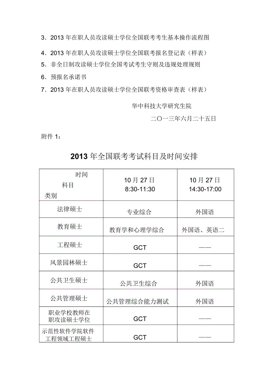 全国联考现场确认的说明解读_第4页