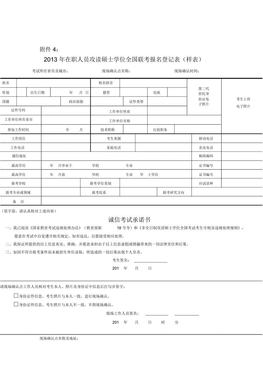 全国联考现场确认的说明解读_第5页