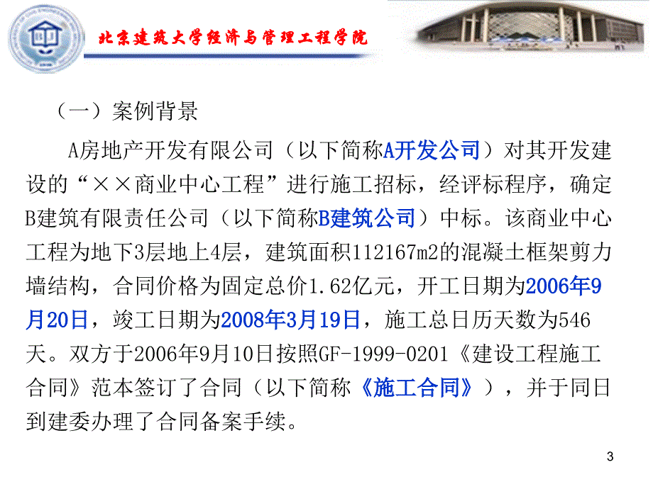 第五章第五部分工程项目索赔管理案例分析教材第五章第四节课件_第3页