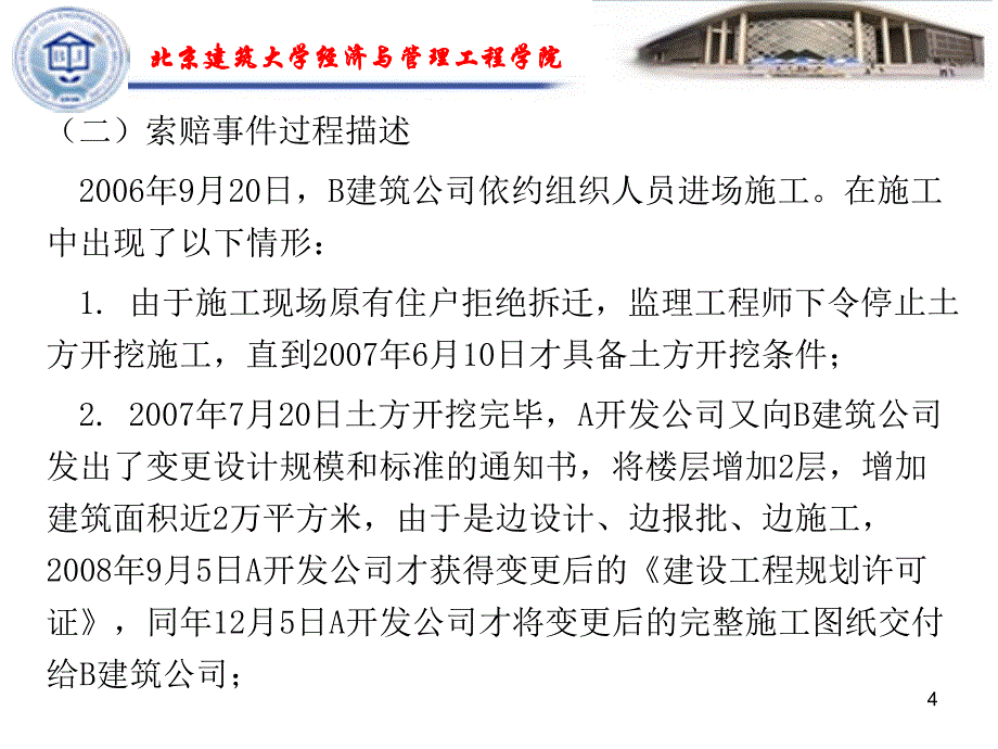 第五章第五部分工程项目索赔管理案例分析教材第五章第四节课件_第4页