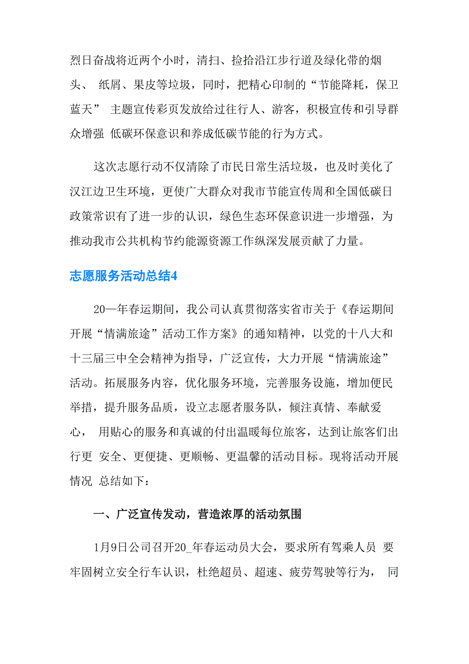 志愿服务活动总结(精选6篇)_第5页