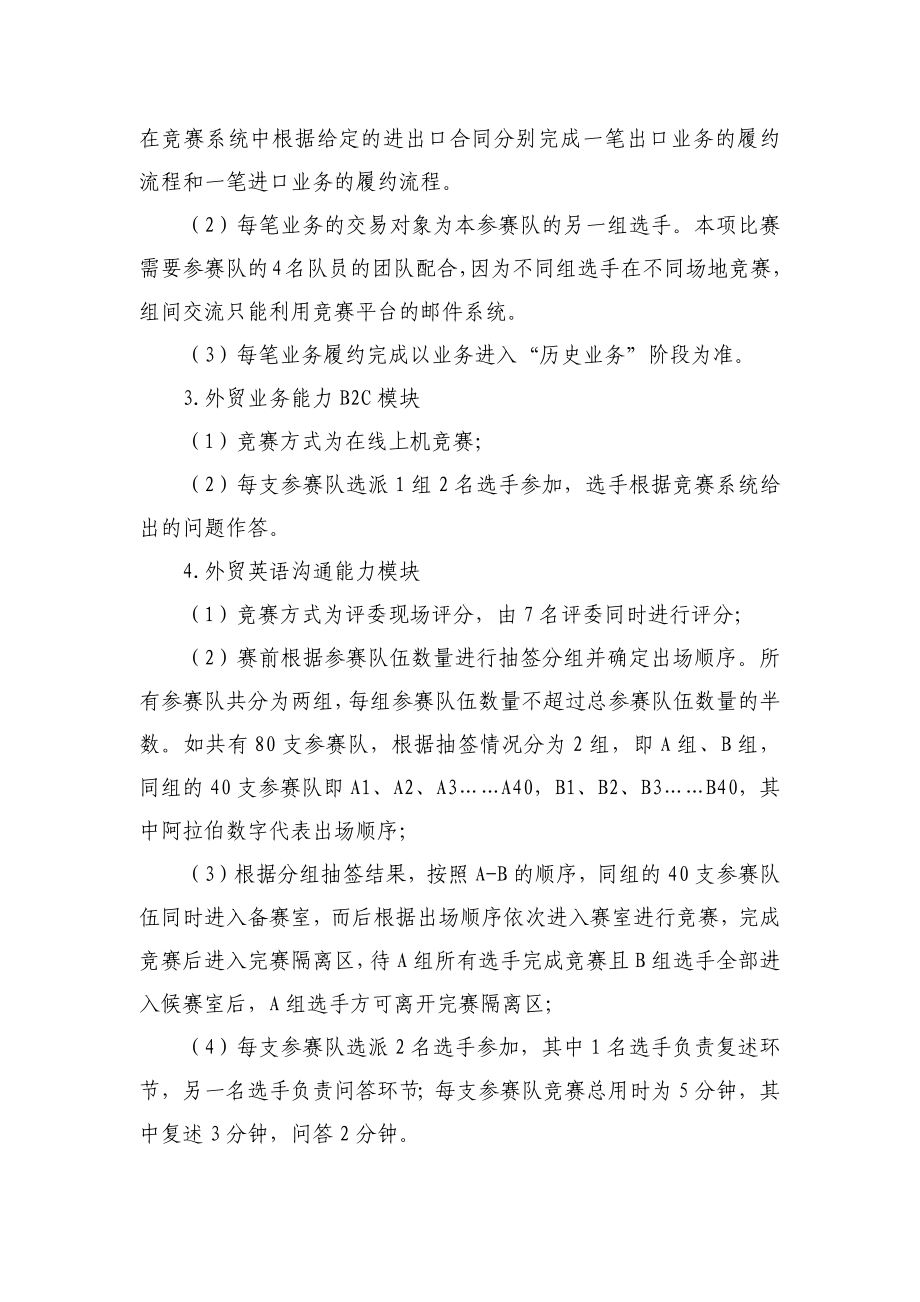 GZ_127_互联网国际贸易综合技能赛项规程_第4页