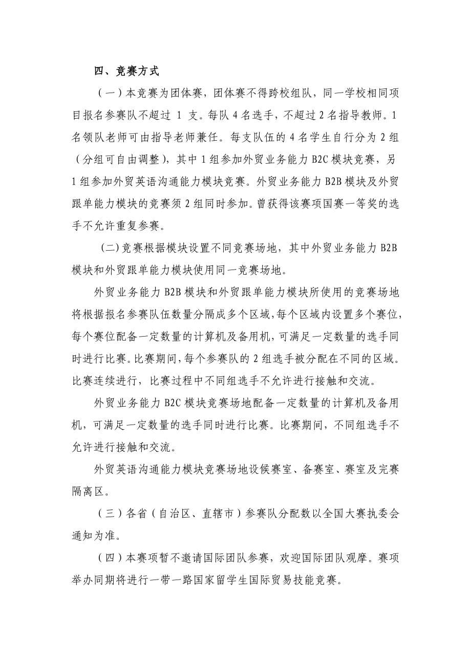 GZ_127_互联网国际贸易综合技能赛项规程_第5页