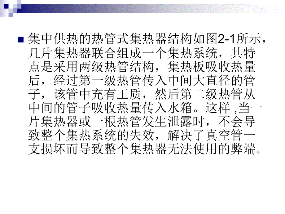 太阳能集热器的结构与数学模型_第4页