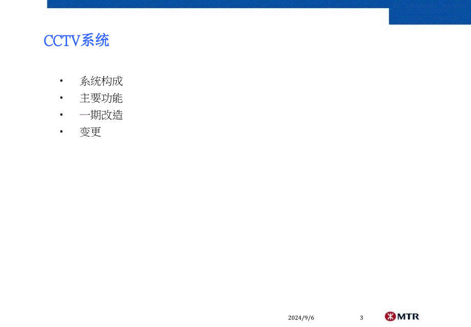 4号线通信系统介绍462C_第3页