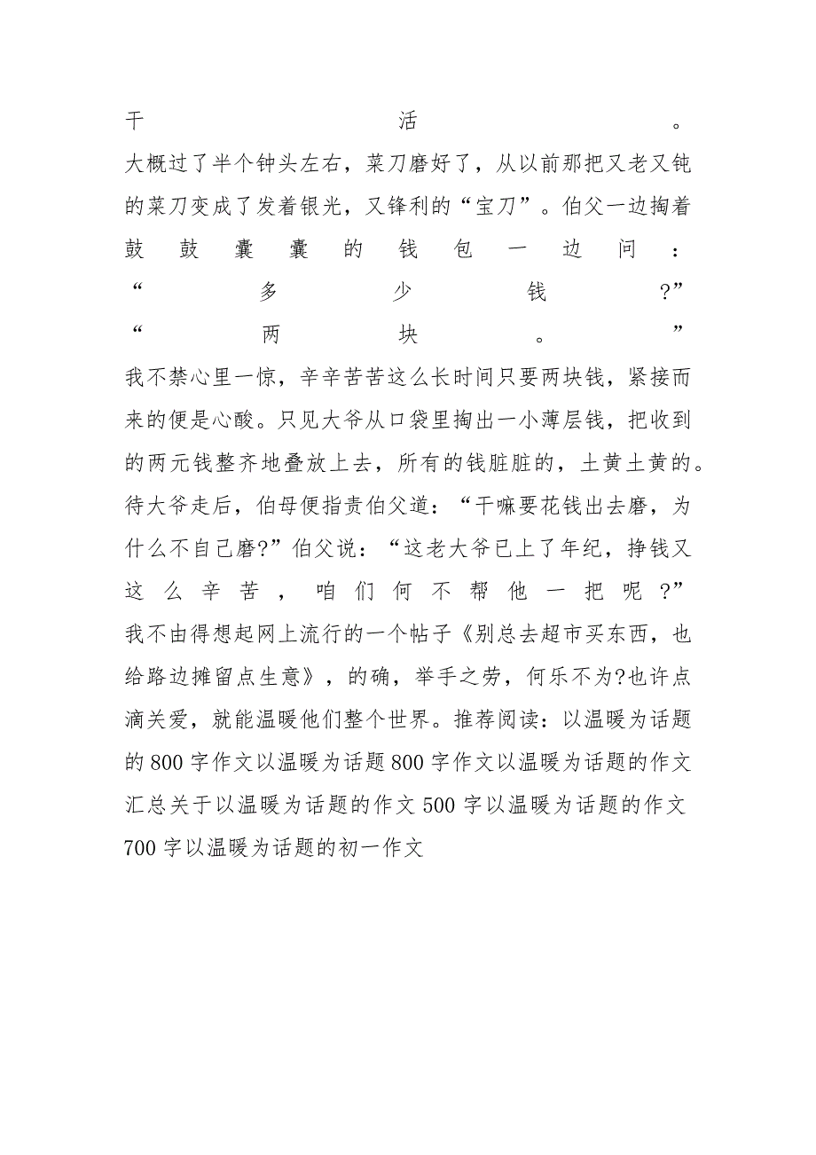 以温暖为话题的初中作文500字_第2页