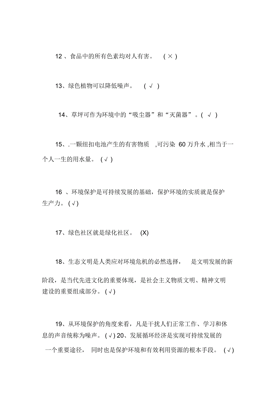 2020年保护环境知识竞赛题以及答案_第2页