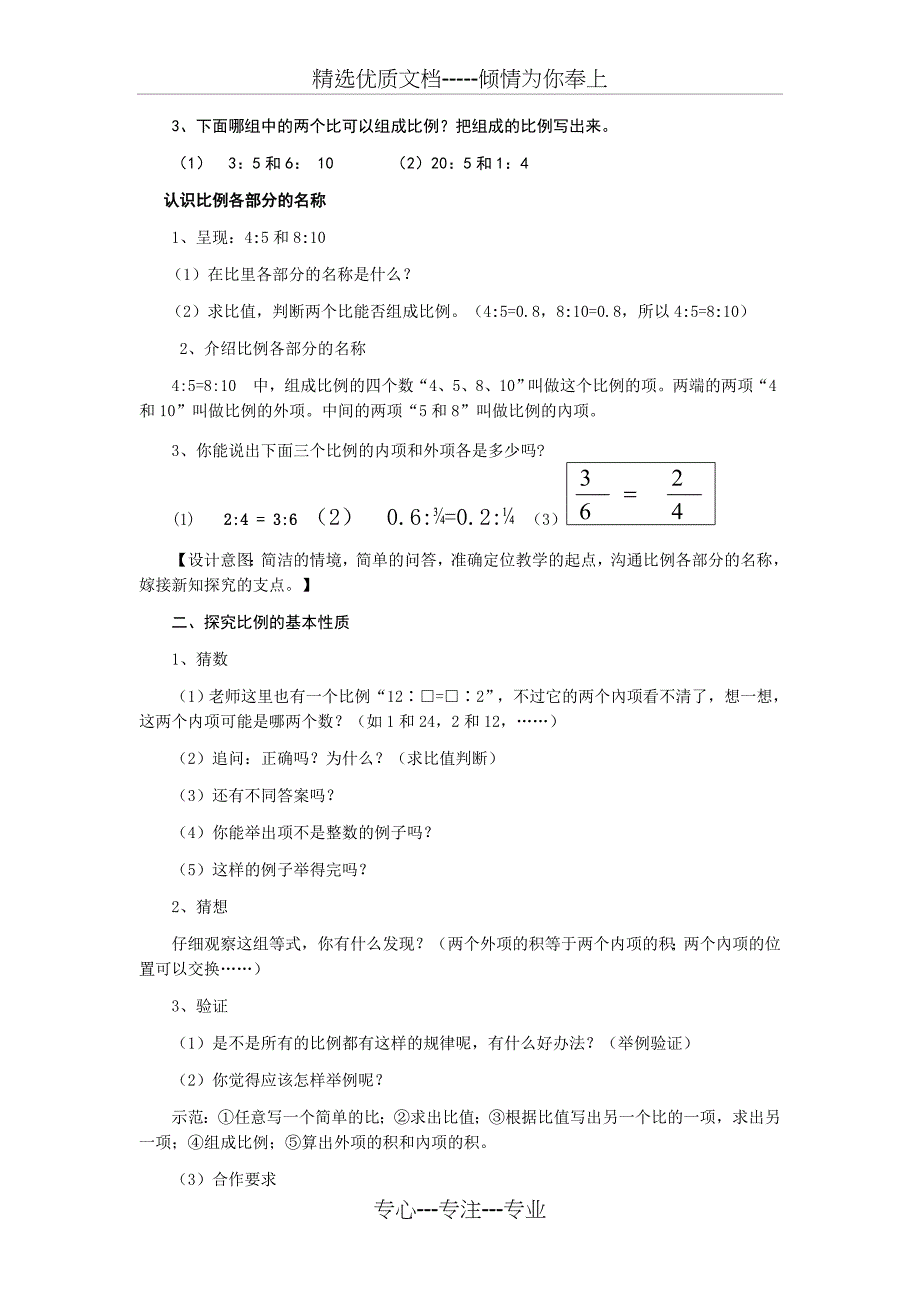 《比例的基本性质》教学设计(共5页)_第2页