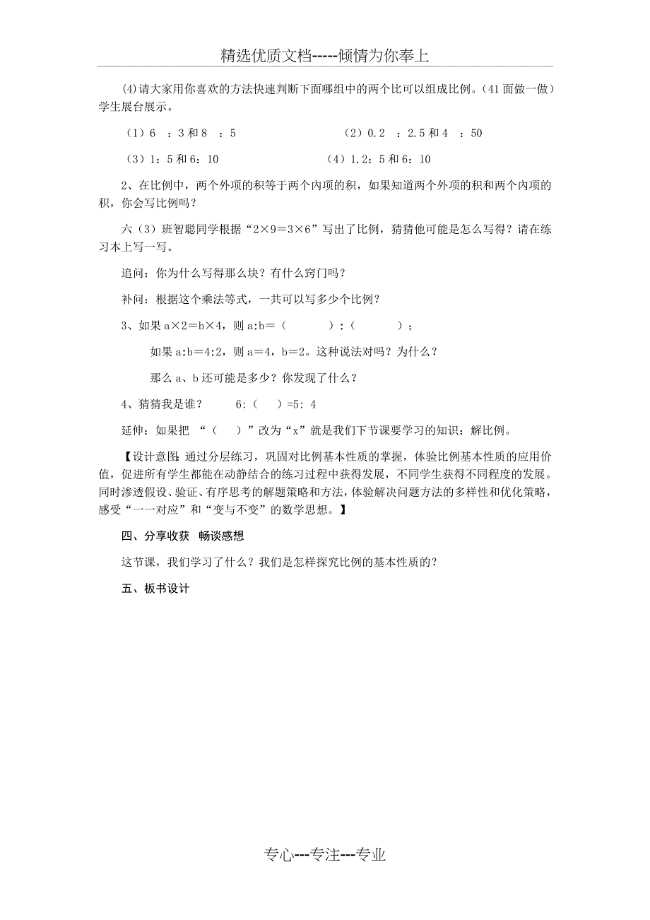 《比例的基本性质》教学设计(共5页)_第4页