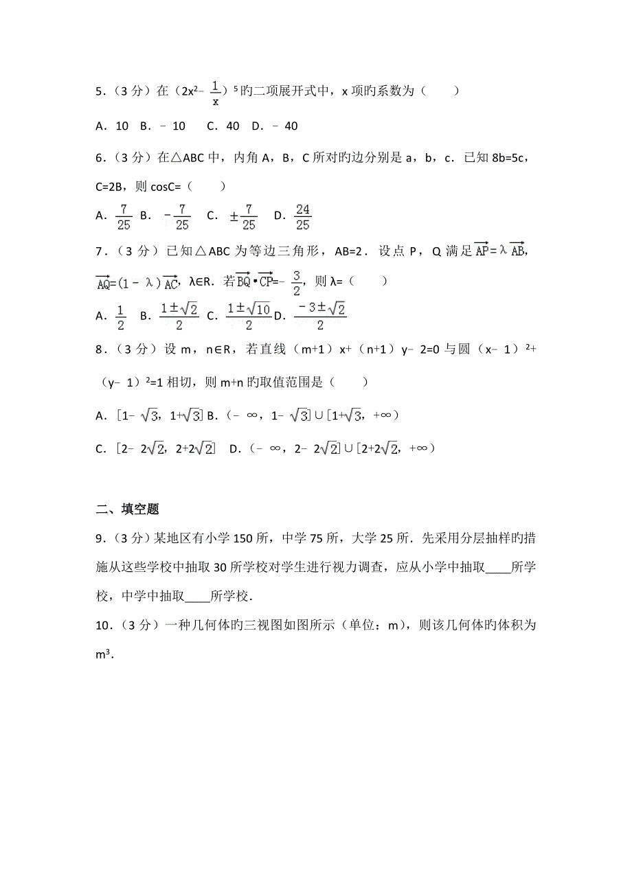 天津市高考数学试卷理科(5)_第2页