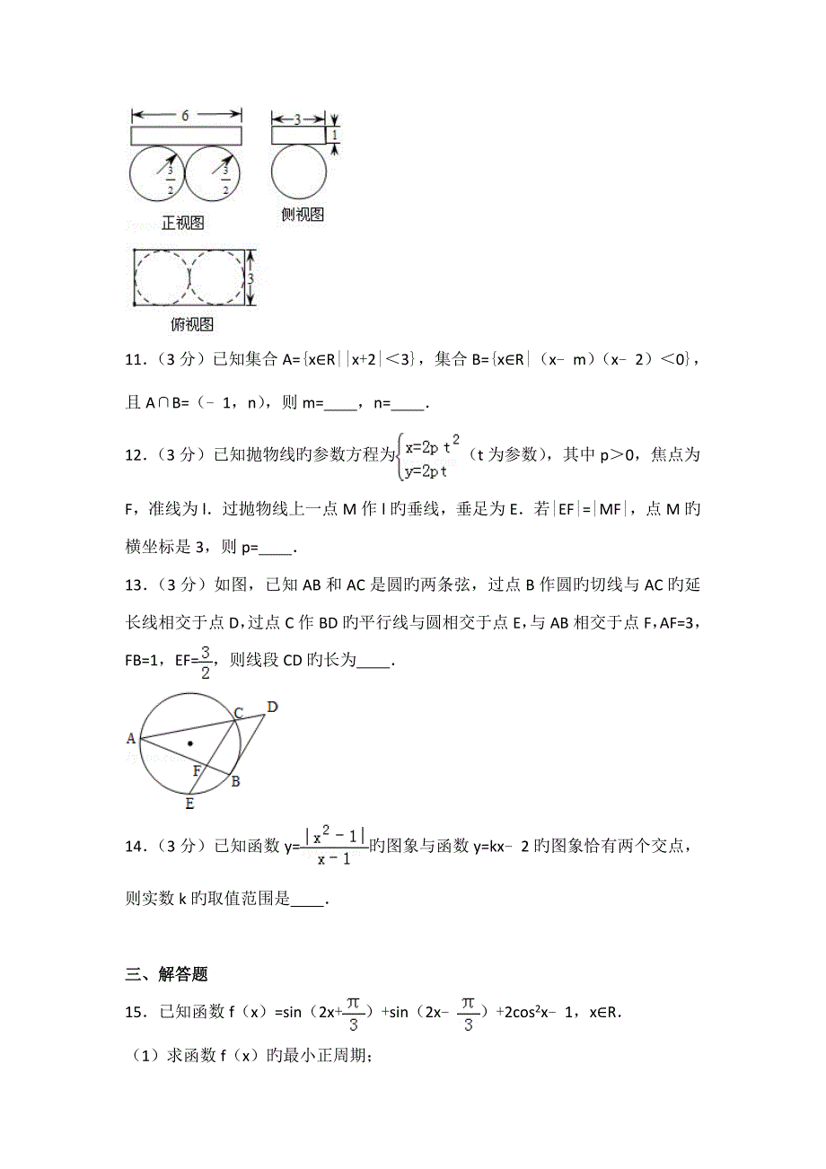 天津市高考数学试卷理科(5)_第3页