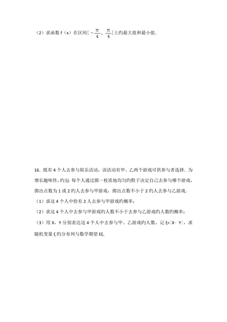 天津市高考数学试卷理科(5)_第4页