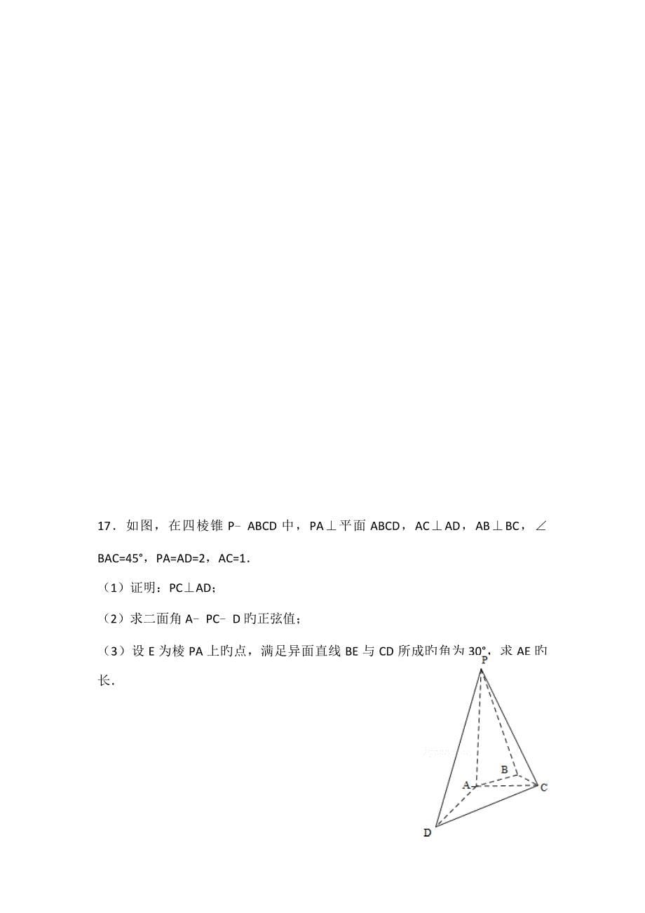 天津市高考数学试卷理科(5)_第5页