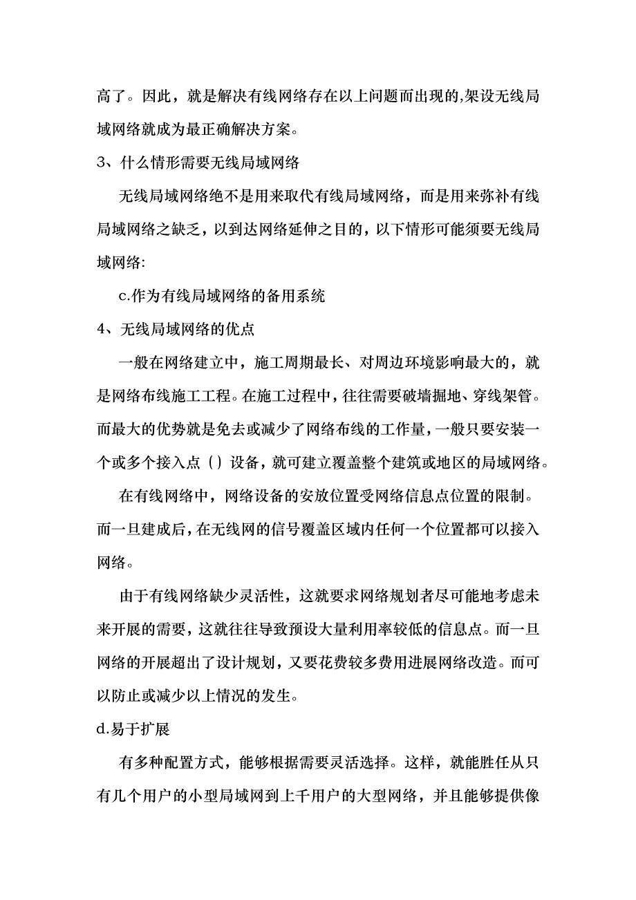 无线网络基本知识_第2页