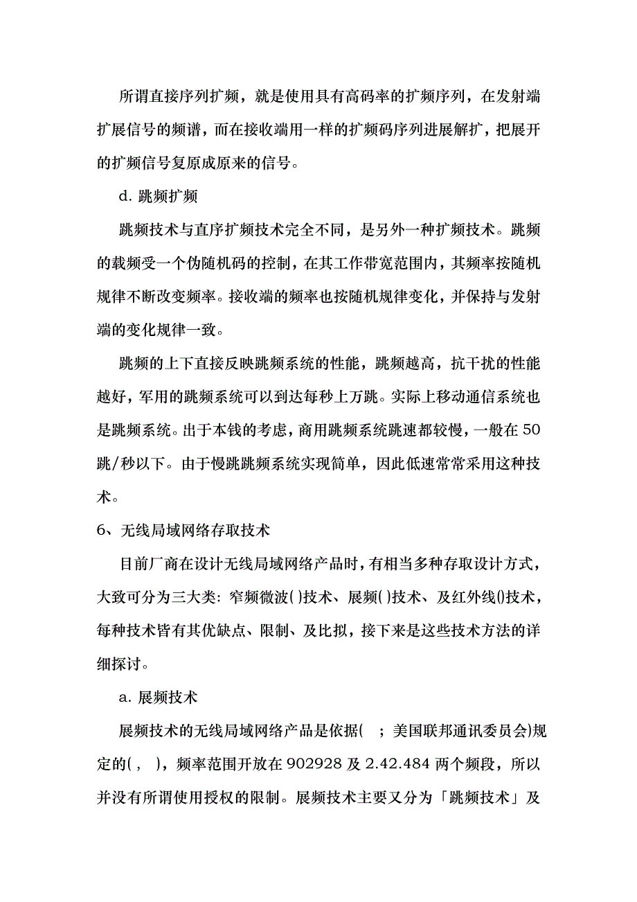 无线网络基本知识_第4页