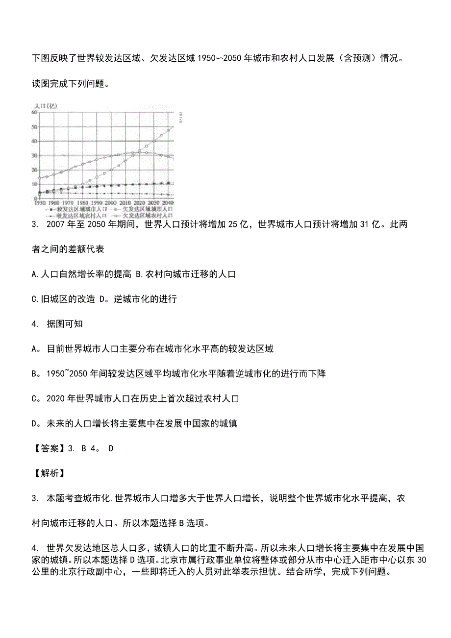 北京市高一地理下学期期中试题(含解析)_第3页