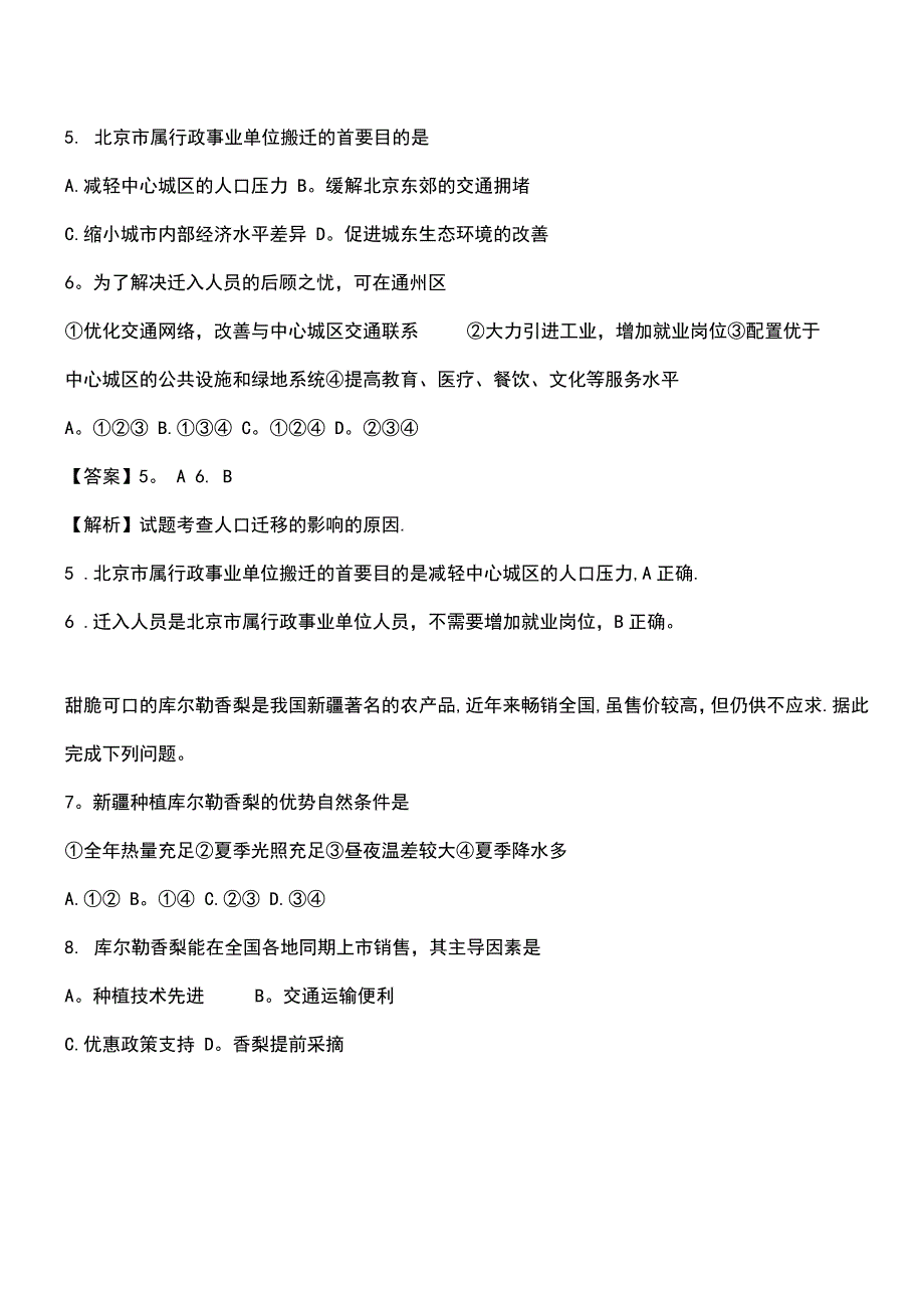 北京市高一地理下学期期中试题(含解析)_第4页