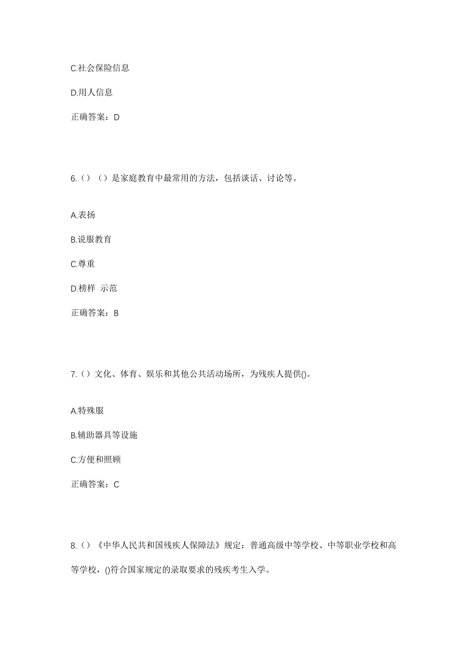 2023年四川省乐山市夹江县木城镇群星村社区工作人员考试模拟题及答案_第3页