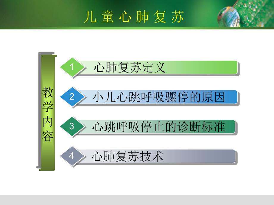 儿童心肺复苏_第2页