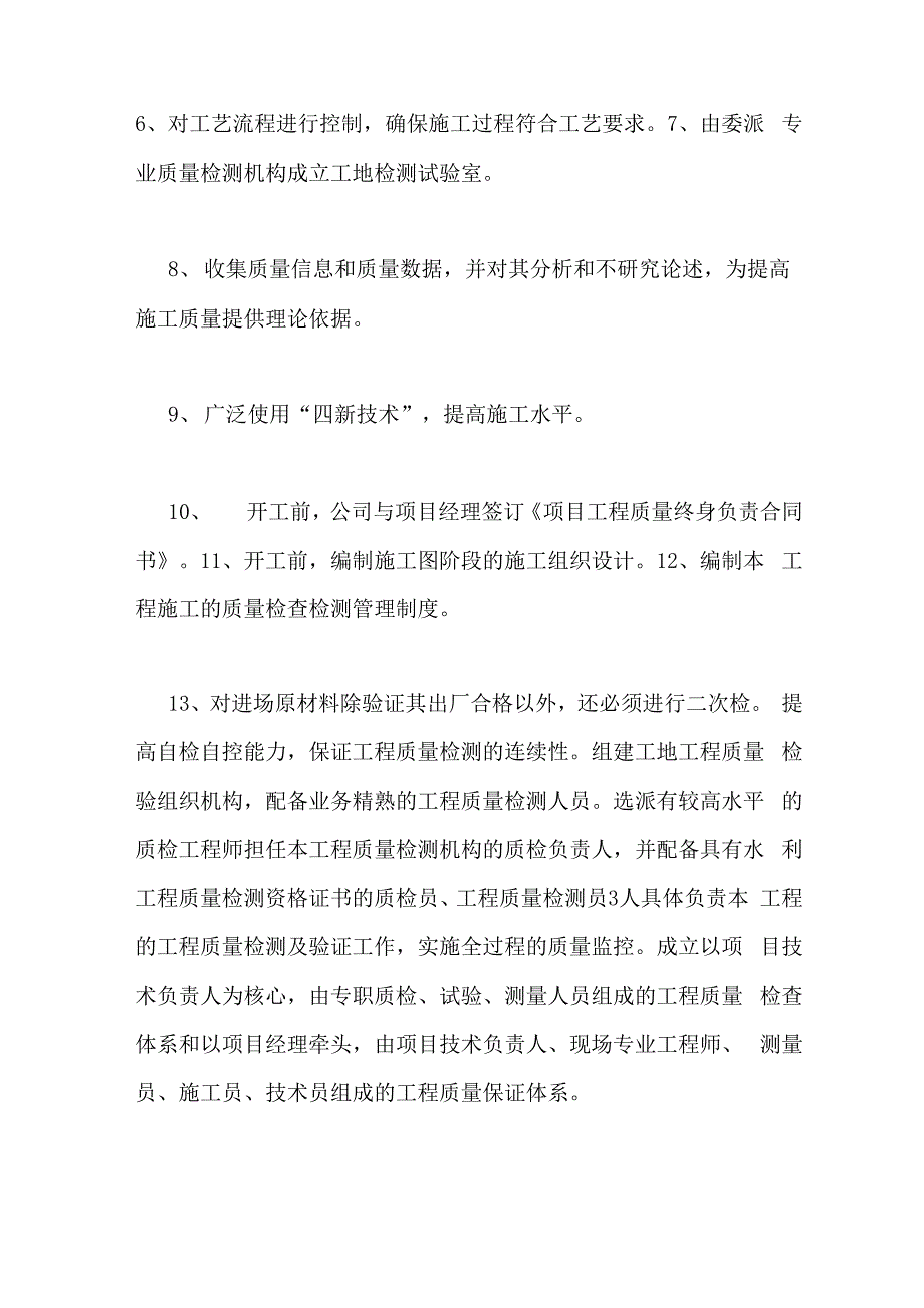 水利工程质量管理规章制度4篇_第3页