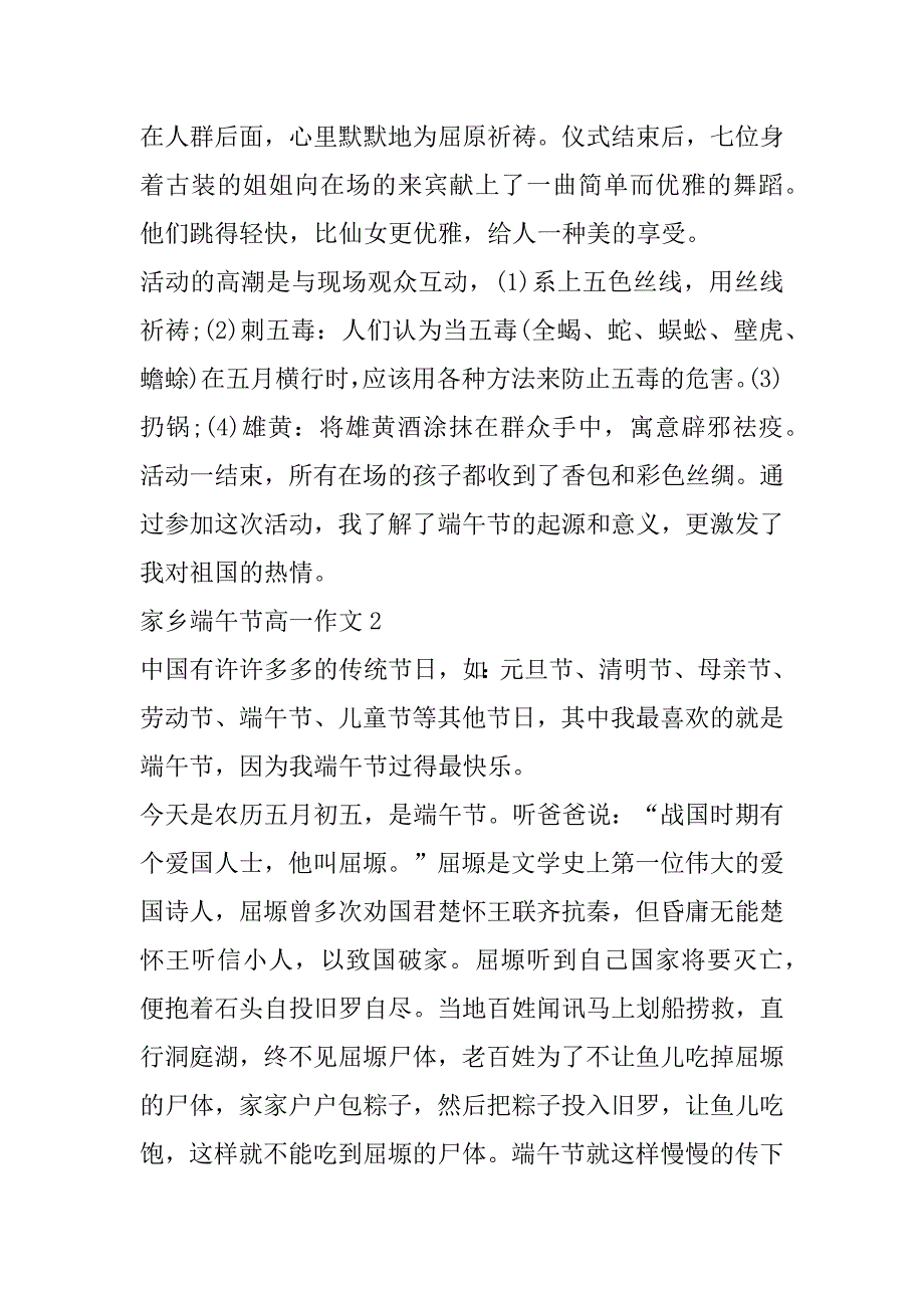 2023年家乡端午节高一作文_第2页