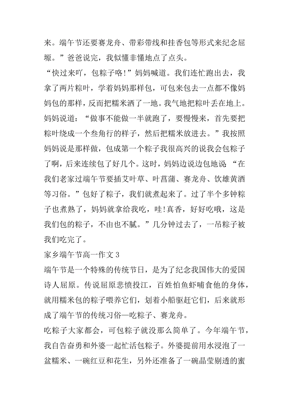 2023年家乡端午节高一作文_第3页