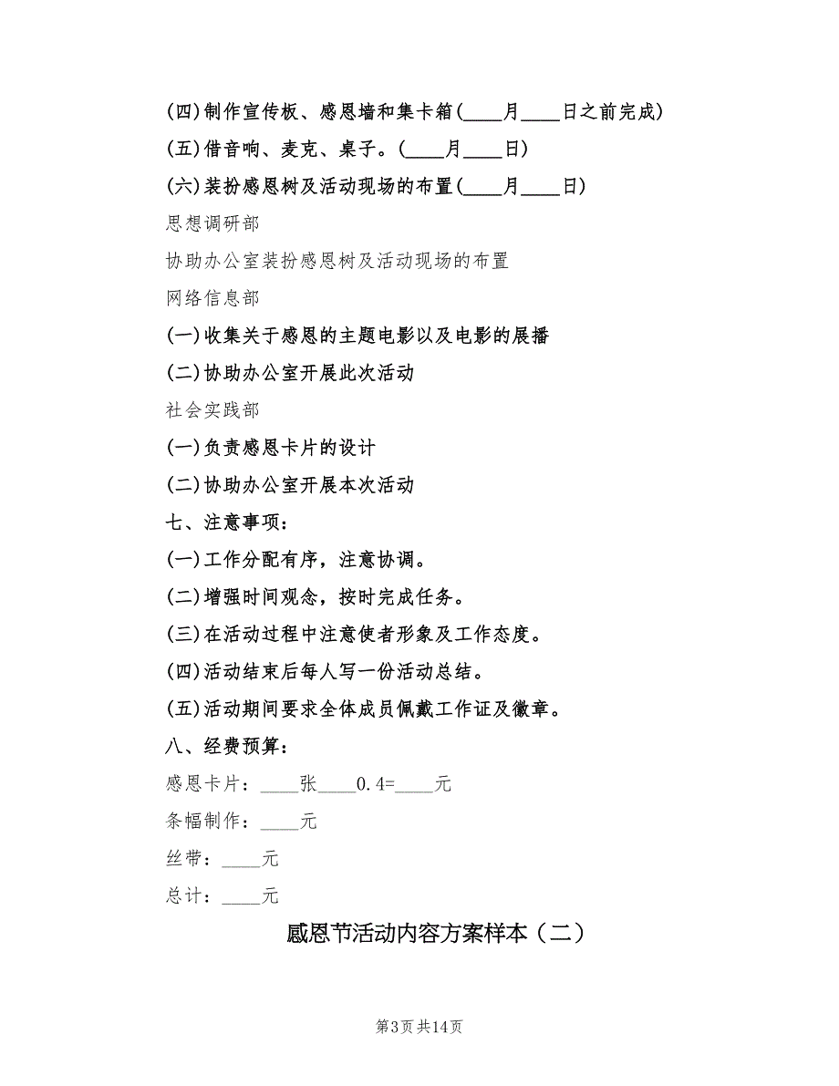 感恩节活动内容方案样本（5篇）_第3页