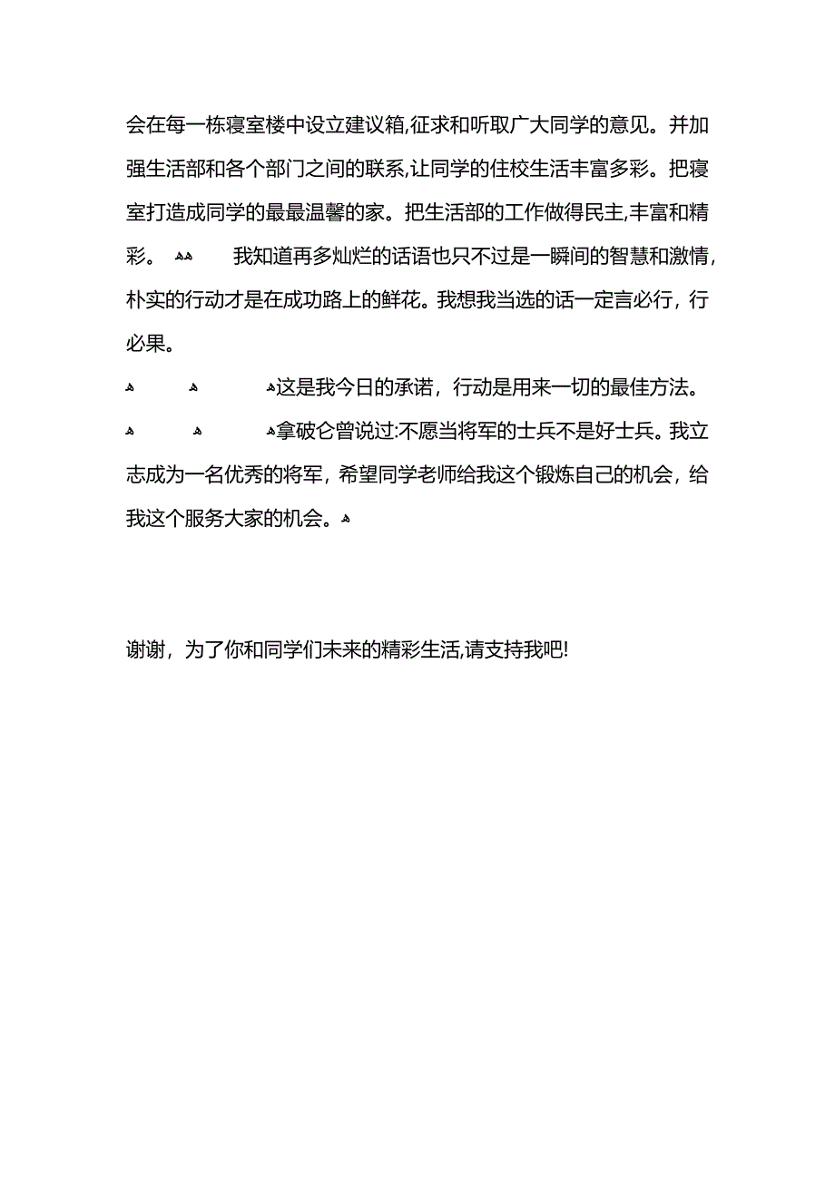 学生会自我介绍范文_第3页