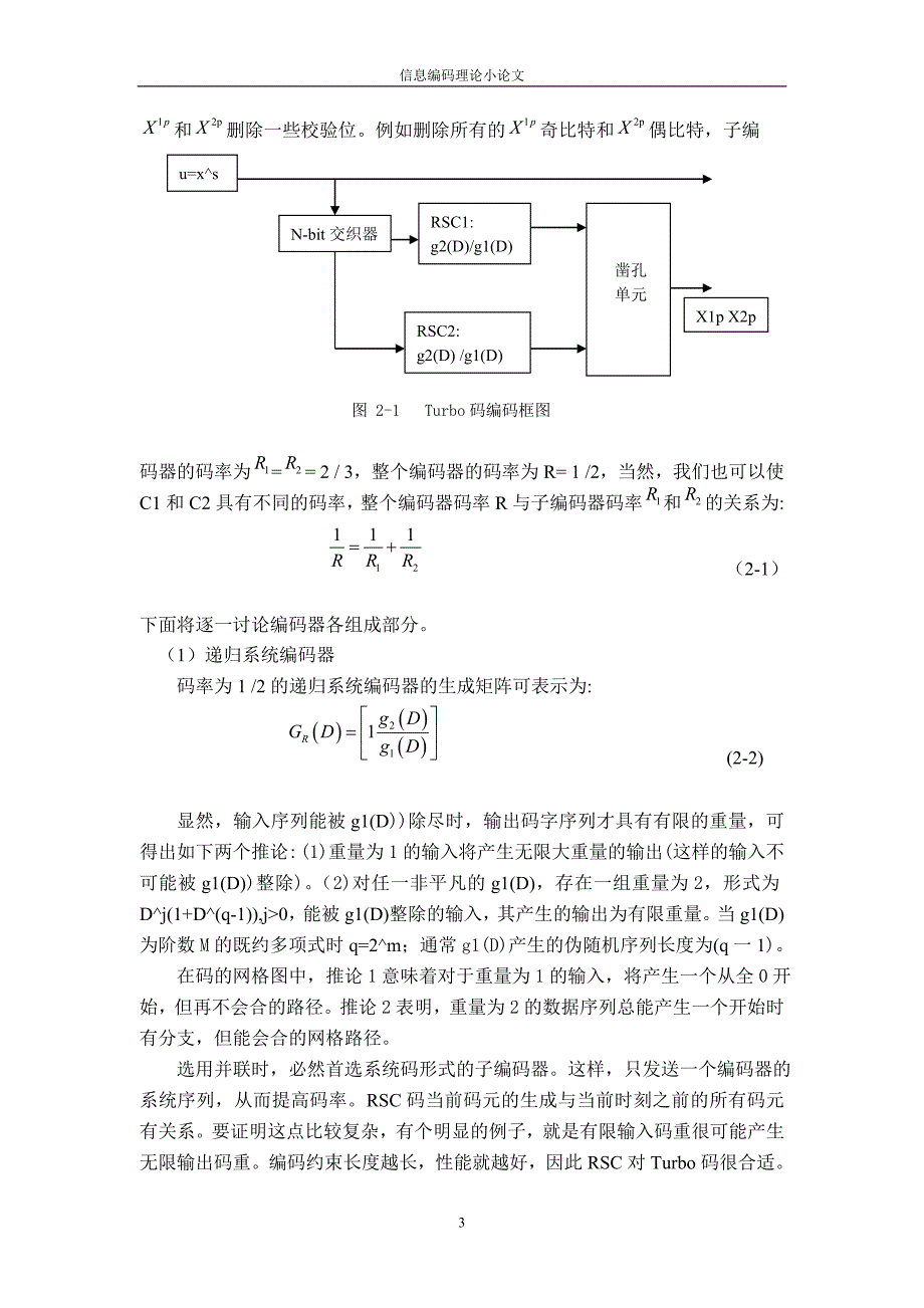 turbo码的编译码实现及logmap算法性能仿真read_第3页