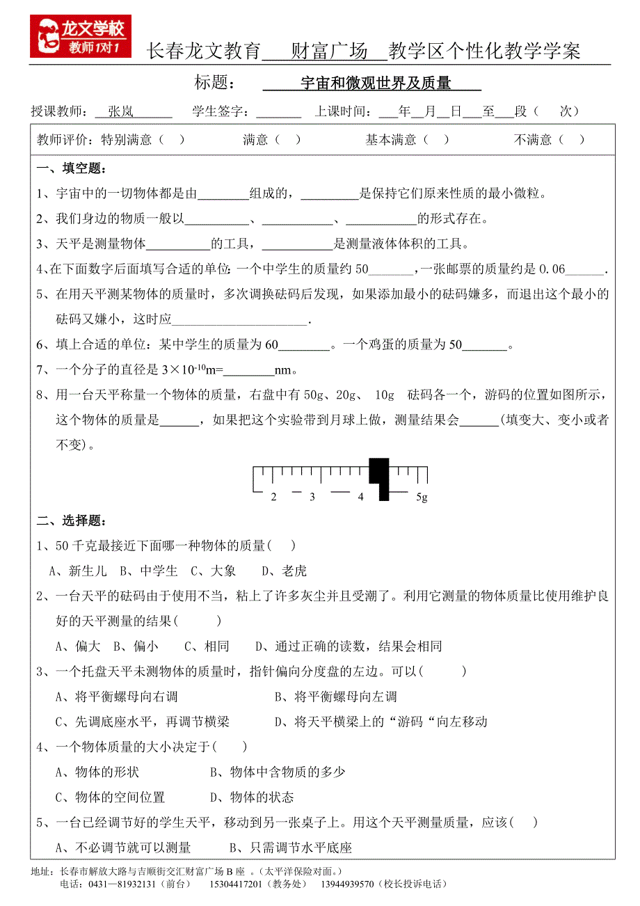 宇宙和微观世界与质量学案模板.doc_第1页