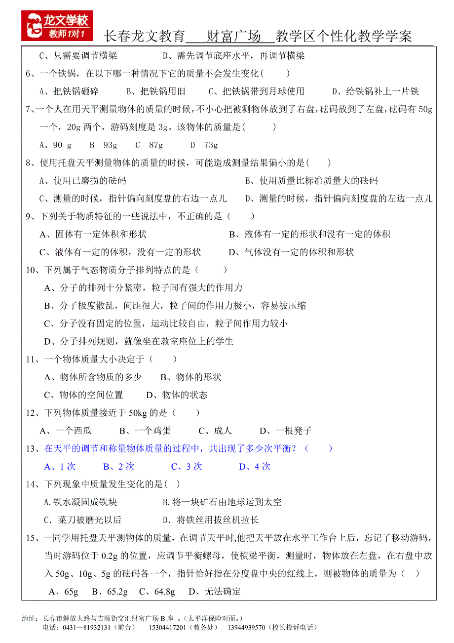 宇宙和微观世界与质量学案模板.doc_第2页