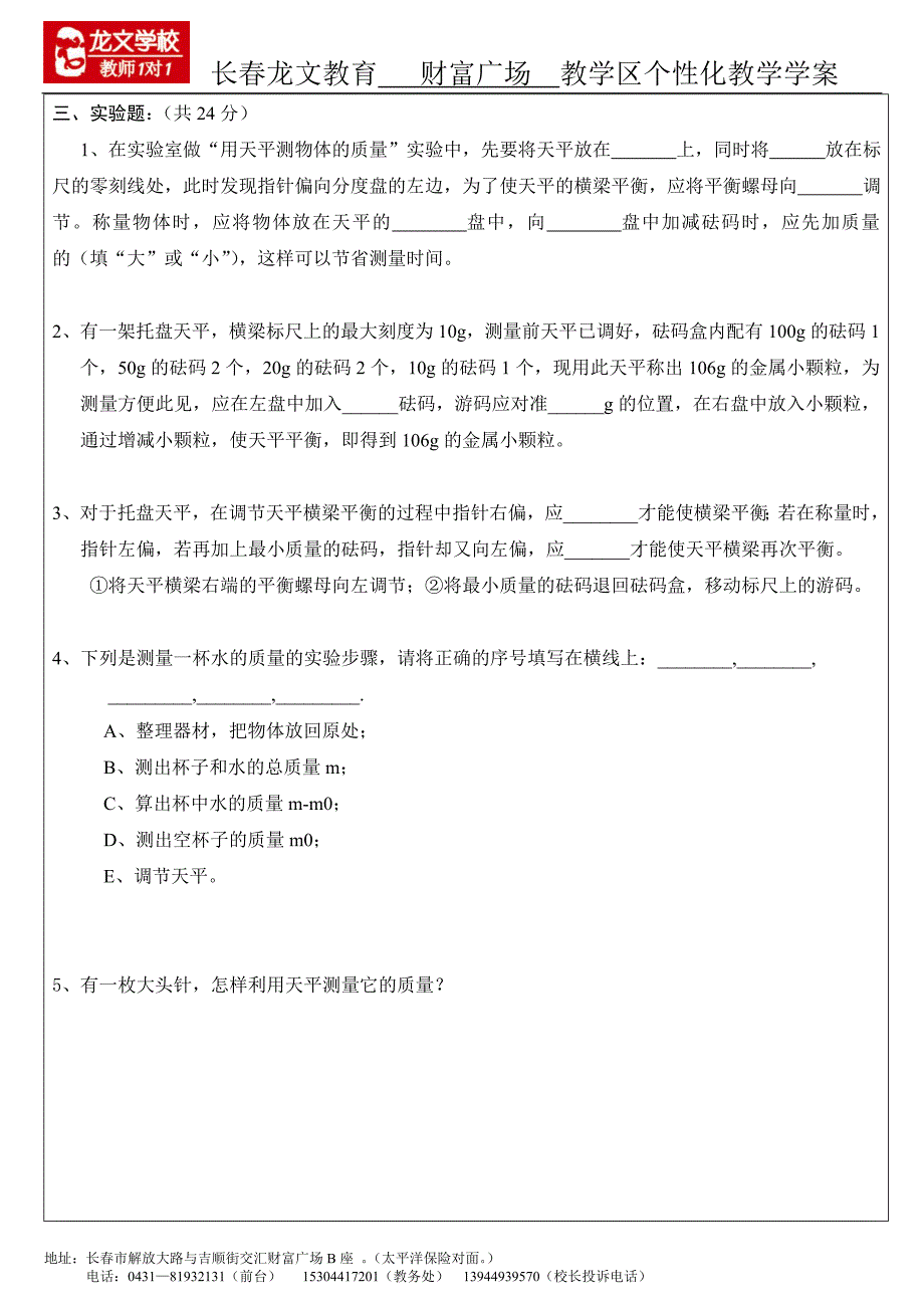 宇宙和微观世界与质量学案模板.doc_第3页