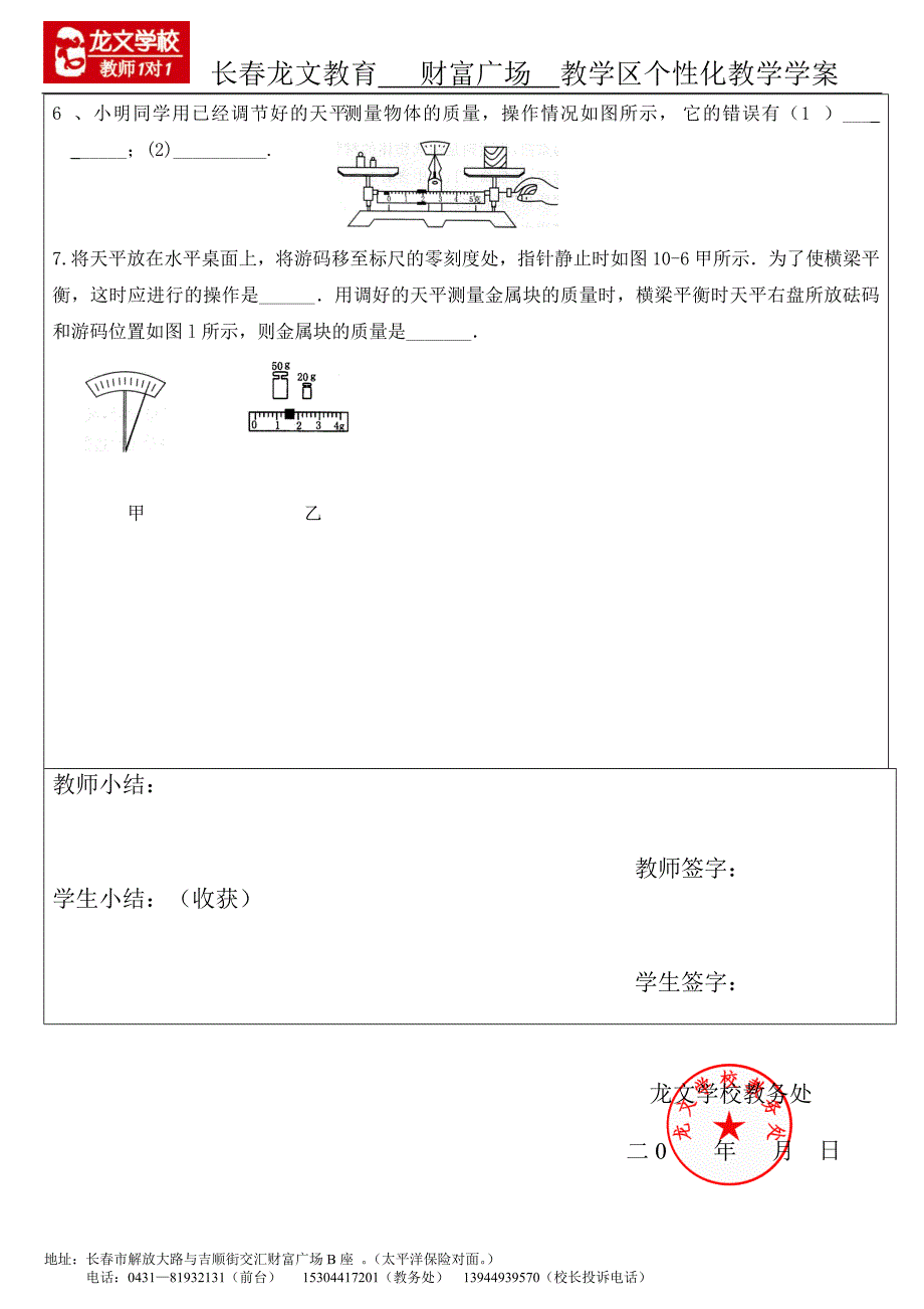 宇宙和微观世界与质量学案模板.doc_第4页