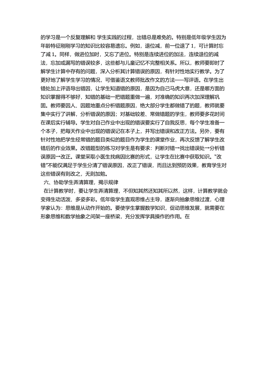 的学习是一个反复认识和_第1页