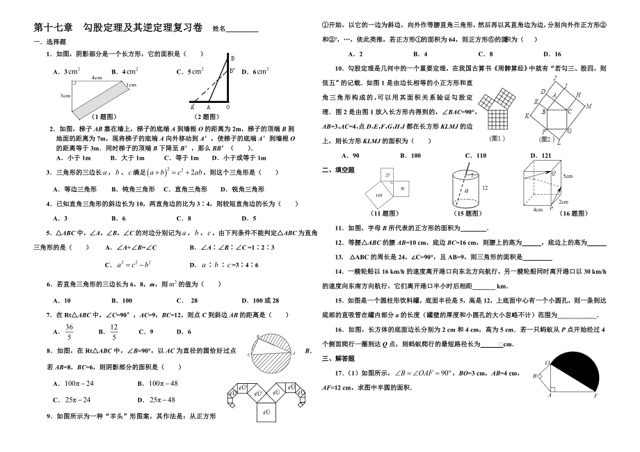 模板二次根式单元测试题_第1页