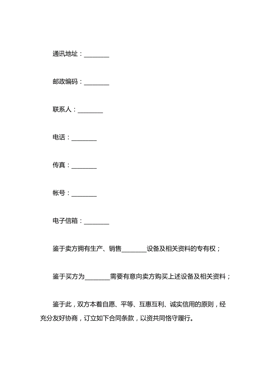 机器设备买卖合同_第3页