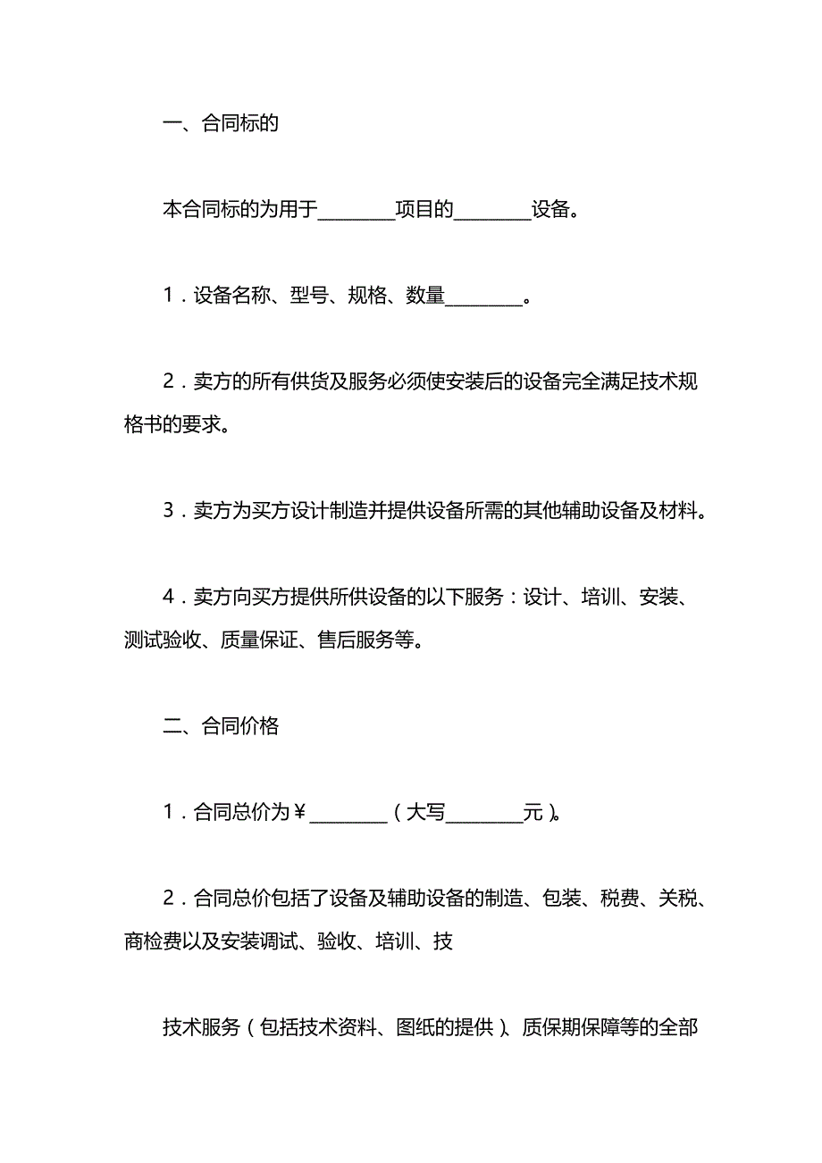 机器设备买卖合同_第4页