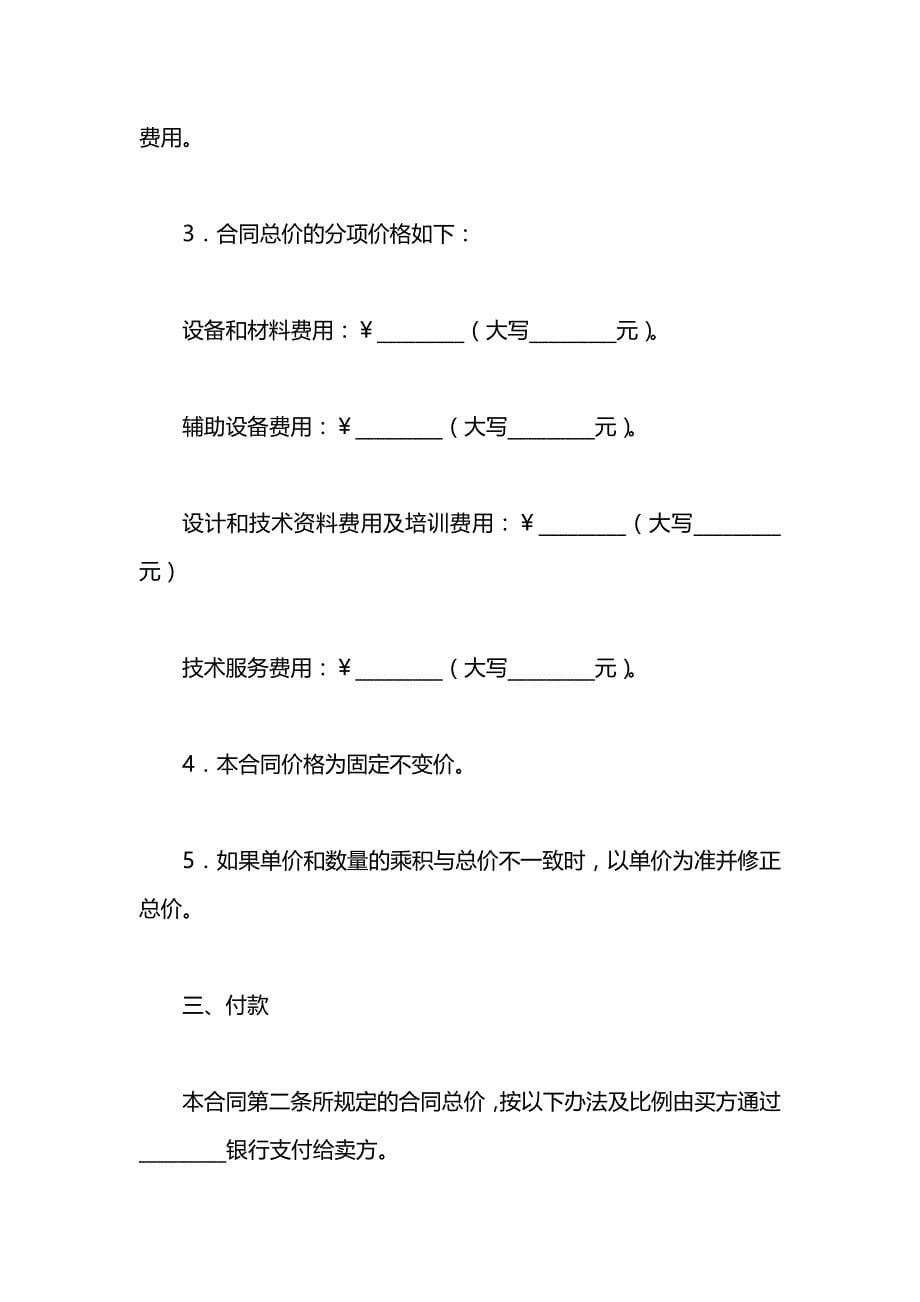 机器设备买卖合同_第5页