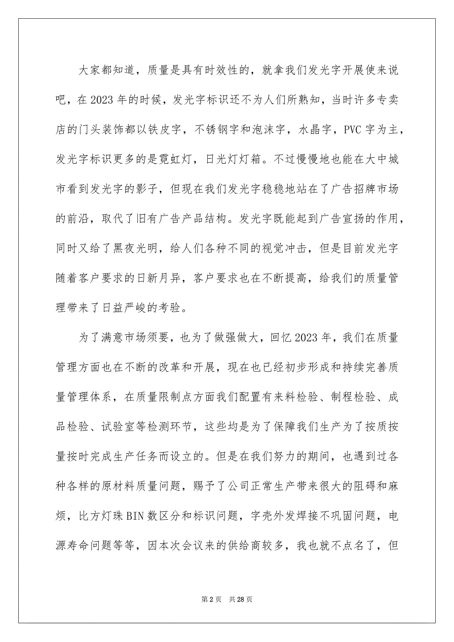 2023年最新供应商大会发言稿范文.docx_第2页