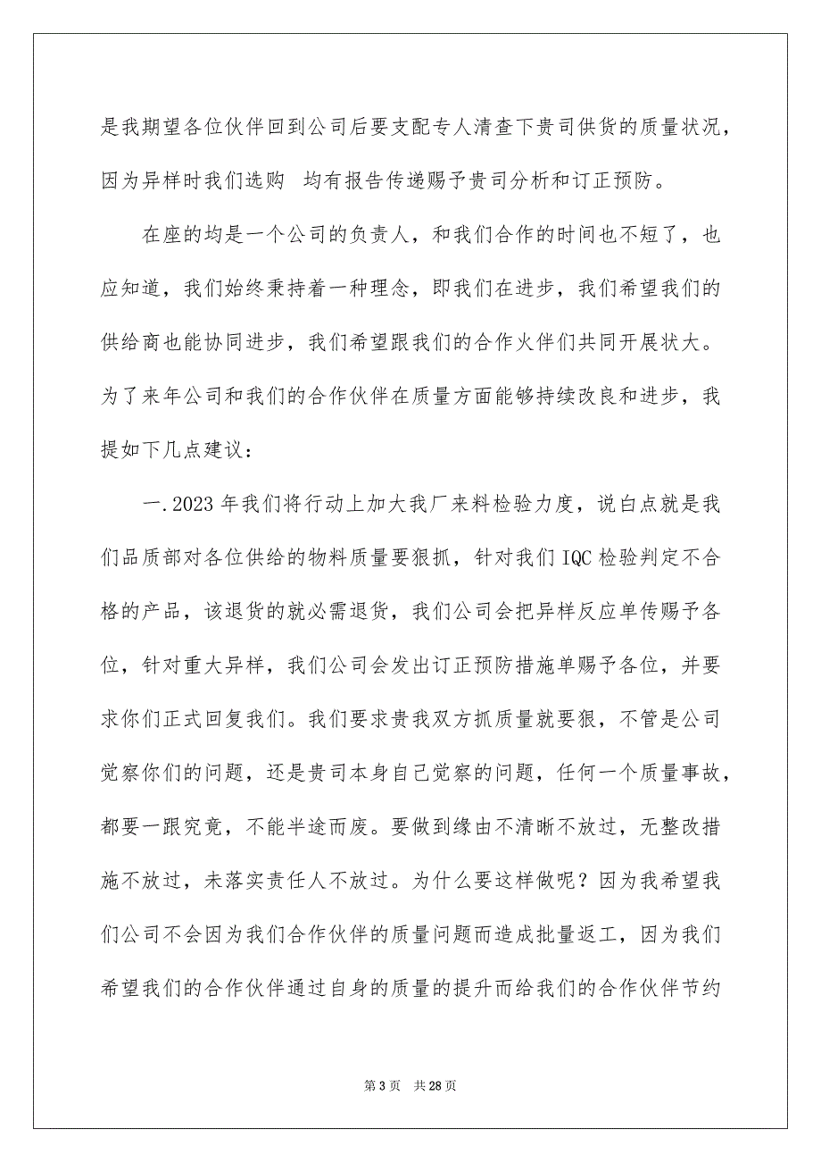 2023年最新供应商大会发言稿范文.docx_第3页