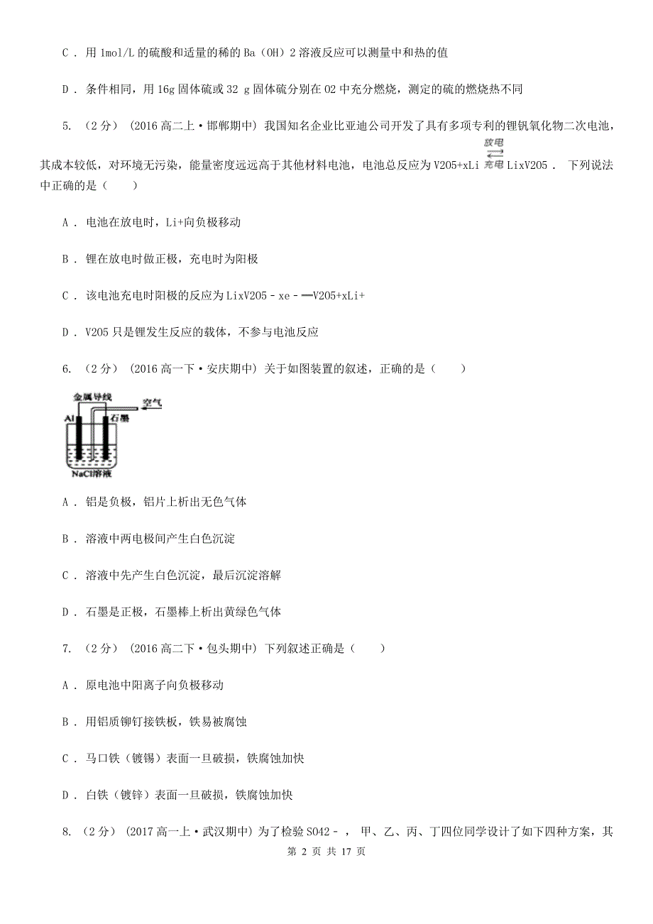 广东省东莞市高二下学期期末化学试卷_第2页