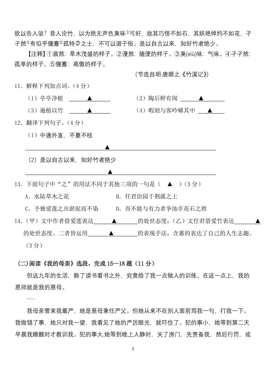 八上期末细目表及试卷_第5页