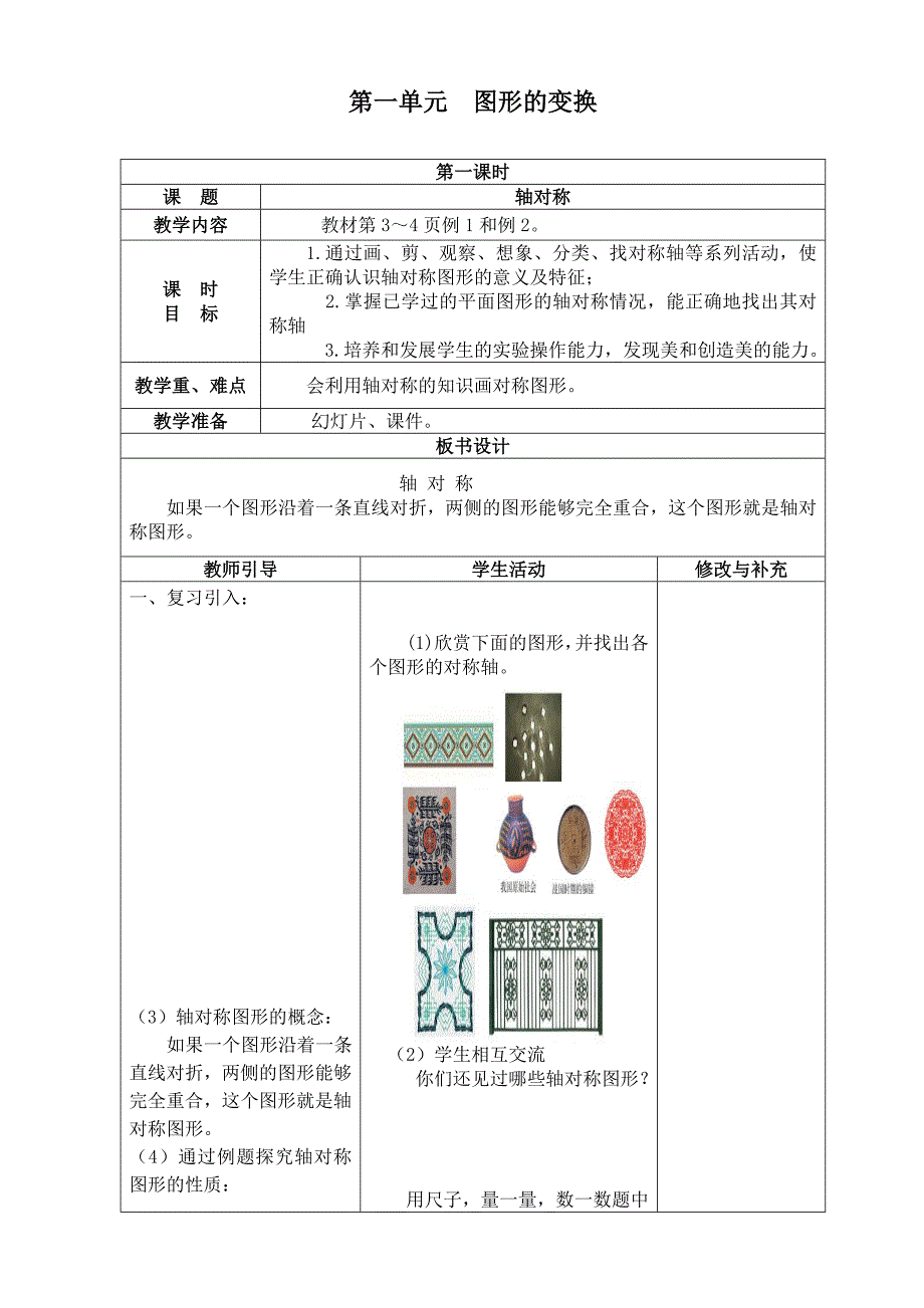 新人教版五年级数学下册第一二单元表格式教案.doc_第1页