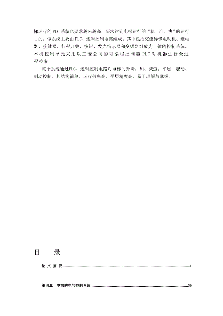 基于PLC电梯控制系统毕业设计_第2页