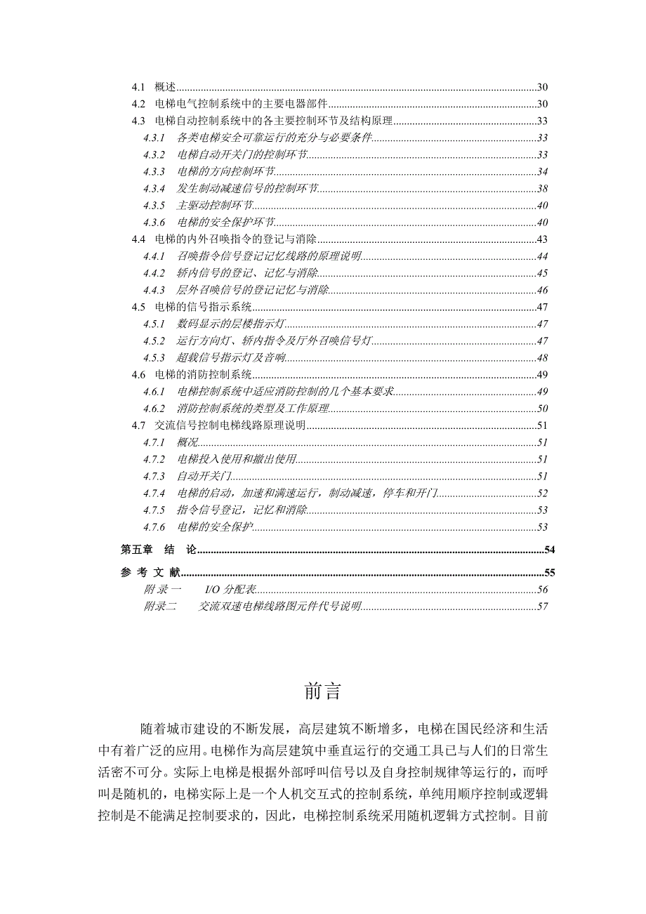 基于PLC电梯控制系统毕业设计_第3页