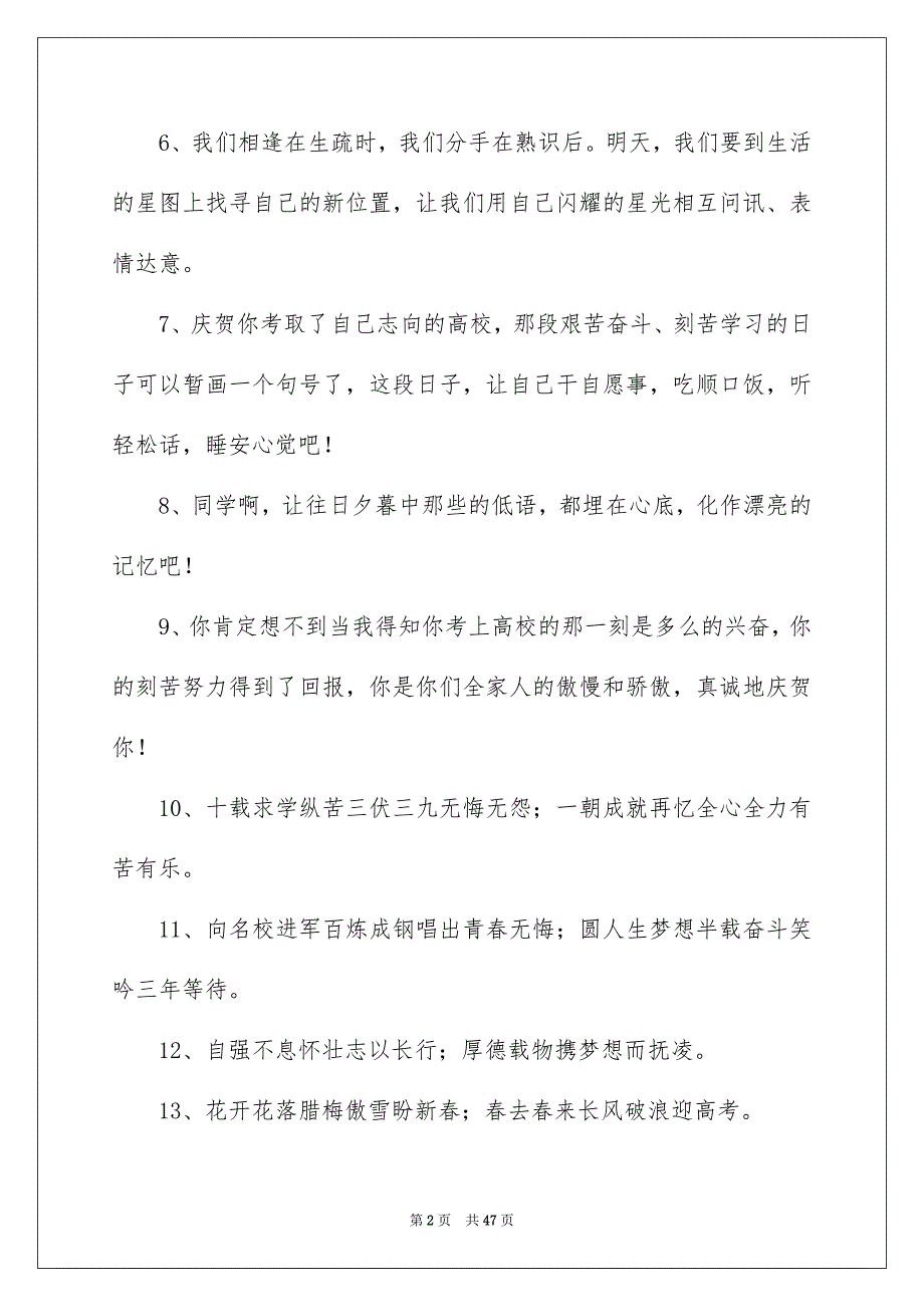 2023年升学宴贺词6.docx_第2页