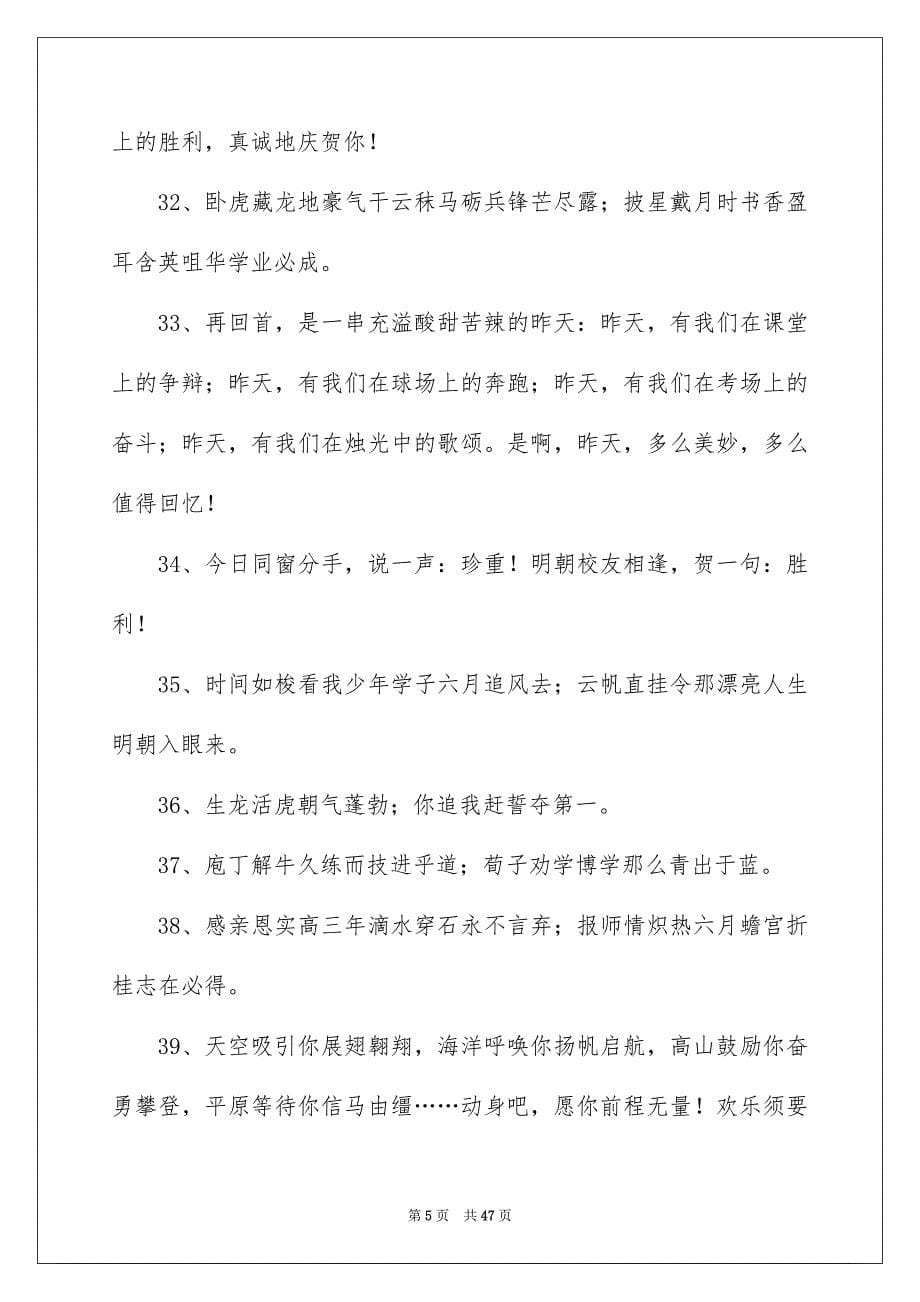 2023年升学宴贺词6.docx_第5页